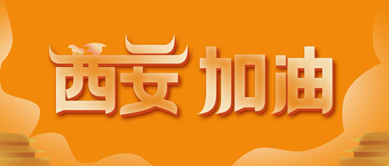 乐竞体育页面官方网站-乐竞(中国)集团再捐20万个KN95口罩驰援西安！